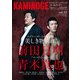 KAMINOGE12（玄文社） [電子書籍]