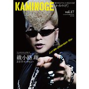 KAMINOGE17（玄文社） [電子書籍]
