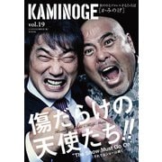 KAMINOGE19（玄文社） [電子書籍]