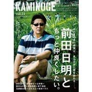 KAMINOGE21（玄文社） [電子書籍]