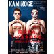 KAMINOGE22（玄文社） [電子書籍]