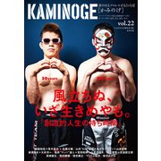 KAMINOGE22（玄文社） [電子書籍]