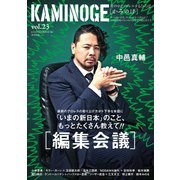 KAMINOGE23（玄文社） [電子書籍]