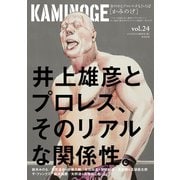 KAMINOGE24（玄文社） [電子書籍]