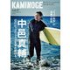 KAMINOGE27（玄文社） [電子書籍]