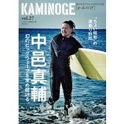 KAMINOGE27（玄文社） [電子書籍]