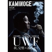 KAMINOGE28（玄文社） [電子書籍]