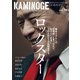 KAMINOGE29（玄文社） [電子書籍]
