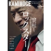 KAMINOGE29（玄文社） [電子書籍]