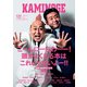 KAMINOGE122（玄文社） [電子書籍]