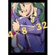 しはさんじゅうに（PICK UP PRESS） [電子書籍]