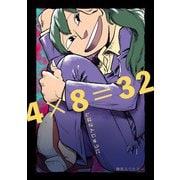 しはさんじゅうに（PICK UP PRESS） [電子書籍]