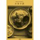 整体対話読本 お金の話（土曜社） [電子書籍]