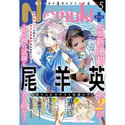 Nemuki＋ 2022年5月号（朝日新聞出版） [電子書籍]