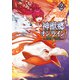 神獣郷オンライン！～「器用値極振り」で聖獣と共に「不殺」で優しい魅せプレイを「配信」します！～2 （ポルカコミックス）【電子版特典イラスト付】（一二三書房） [電子書籍]