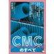 CMC（カーボンマイクロコイル）のすべて（ヒカルランド） [電子書籍]