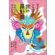 【日月神示】ミロク世の羅針盤（ヒカルランド） [電子書籍]