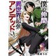 僕の仲間は異世界最強アンデッド 第16話（A-WAGON） [電子書籍]
