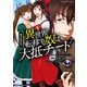 巻き込まれて異世界転移する奴は、大抵チート （7）（マンガボックス） [電子書籍]
