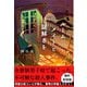 ルームメイトと謎解きを【試し読み】（ポプラ社） [電子書籍]