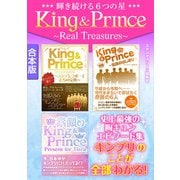 輝き続ける6つの星King ＆ Prince～Real Treasures～（スタジオ・グリーン） [電子書籍]