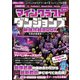 マインクラフトダンジョンズ 最強攻略BOOK ～究極装備構築マニュアル【最新DLC「ジ・エンド」「タワー」を含む全コンテンツを攻略！】（スタンダーズ） [電子書籍]