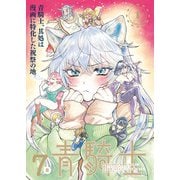 青騎士 第7B号（KADOKAWA） [電子書籍]