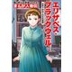 まんが人物伝 エリザベス・ブラックウェル 世界で初めての女性医師（KADOKAWA） [電子書籍]