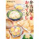 弁当屋さんのおもてなし しあわせ宅配篇4（KADOKAWA） [電子書籍]