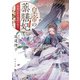 皇帝の薬膳妃 朱雀の宮と竜胆の契り（KADOKAWA） [電子書籍]