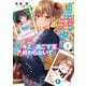 クラスのギャルが、なぜか俺の義妹と仲良くなった。3 「キミと過ごす夏、終わらないで」（KADOKAWA） [電子書籍]