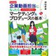 YouTube 企業動画担当になったら これだけは知りたいマーケティング＆プロデュースの基本（技術評論社） [電子書籍]