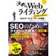 沈黙のWebライティング -Webマーケッター ボーンの激闘- アップデート・エディション（エムディエヌコーポレーション） [電子書籍]