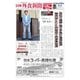 日本外食新聞 2022/4/15号（外食産業新聞社） [電子書籍]
