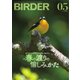 BIRDER（バーダー） 2022年5月号（文一総合出版） [電子書籍]