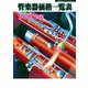 管楽器価格一覧表 2022年度版（ミュージックトレード社） [電子書籍]