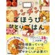 レンチン！ごほうびひとりごはん（学研） [電子書籍]