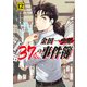 金田一37歳の事件簿（12）（講談社） [電子書籍]