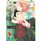 この恋、茶番につき！？ 分冊版（14）（講談社） [電子書籍]
