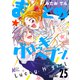 まとめ★グロッキーヘブン 分冊版（25）（講談社） [電子書籍]