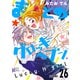 まとめ★グロッキーヘブン 分冊版（26）（講談社） [電子書籍]