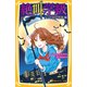 みらい文庫版 絶叫学級 ウワサ話の黒幕 編（集英社） [電子書籍]