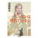 ベルリンは晴れているか（筑摩書房） [電子書籍]