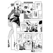 エセお嬢様vsガチお嬢様（少年画報社） [電子書籍]