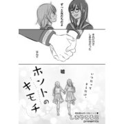 ホントのキモチ（少年画報社） [電子書籍]