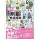 デジタルイラストの「働く制服」作画事典（SBクリエイティブ） [電子書籍]