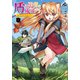 盾の勇者の成り上がり ～ガールズサイドストーリー～ 1（フロンティアワークス） [電子書籍]