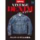Lightning Archives VINTAGE DENIM EXTRA（ヘリテージ） [電子書籍]