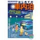 はじめての車内泊（JAFメディアワークス） [電子書籍]