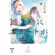踊り場にスカートが鳴る（2）【イラスト特典付】（一迅社） [電子書籍]